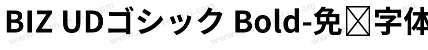 BIZ UDゴシック Bold字体转换